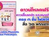 ดาวน์โหลดปก และแผนจัดประสบการณ์ปฐมวัย ครบ ๓ ชั้น ไฟล์เวิร์ด สื่อ ๖๐ พรรษา สมเด็จพระเทพรัตนราชสุดาฯสยามบรมราชกุมารี