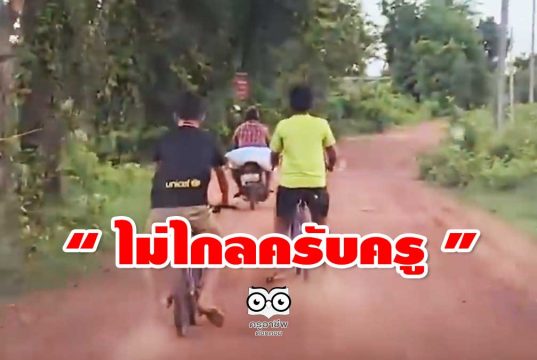 "ไม่ไกลครับครู" ลูกศิษย์อาสา พาครูไปหาแม่กลางทุ่งนา
