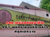 กศน.พร้อมสอนอาชีพ 961 พนักงานองค์การค้าฯ ที่ถูกเลิกจ้าง