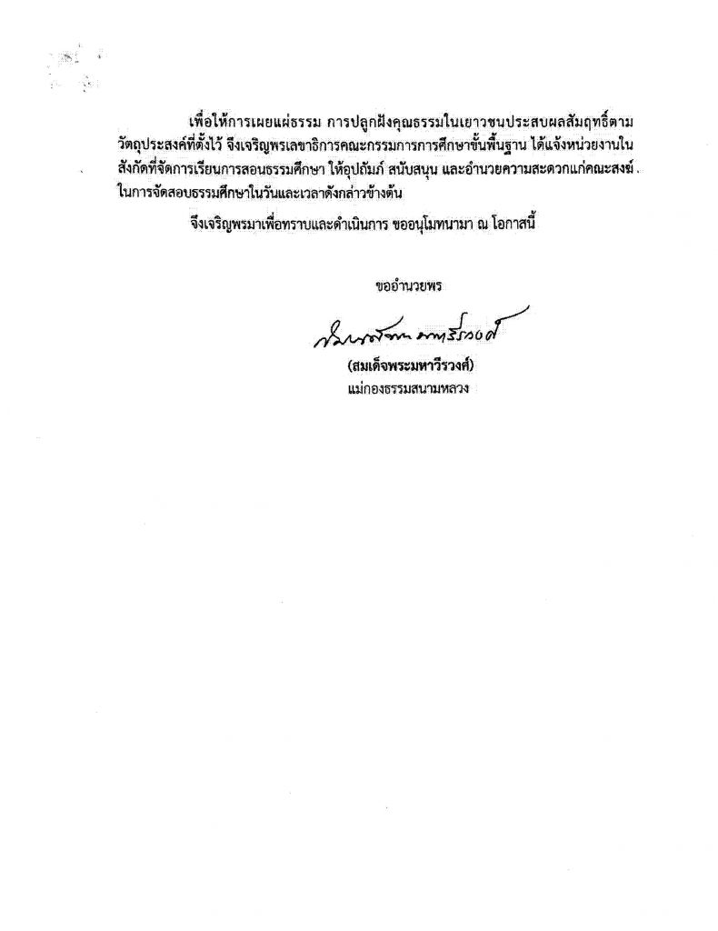 สำนักงานแม่กองธรรมสนามหลวง กำหนดวันสอบธรรมสนามหลวง ประจำปีการศึกษา 2563