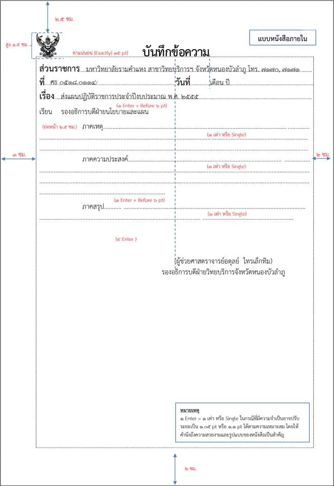 การเขียนหนังสือราชการ “ประเภทของหนังสือราชการ 6 ชนิด”