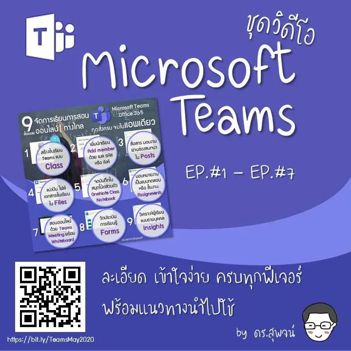 แนะนำวิธีการเรียนการสอน-การวัดประเมินผล โดยใช้ Microsoft Teams สำหรับการศึกษา