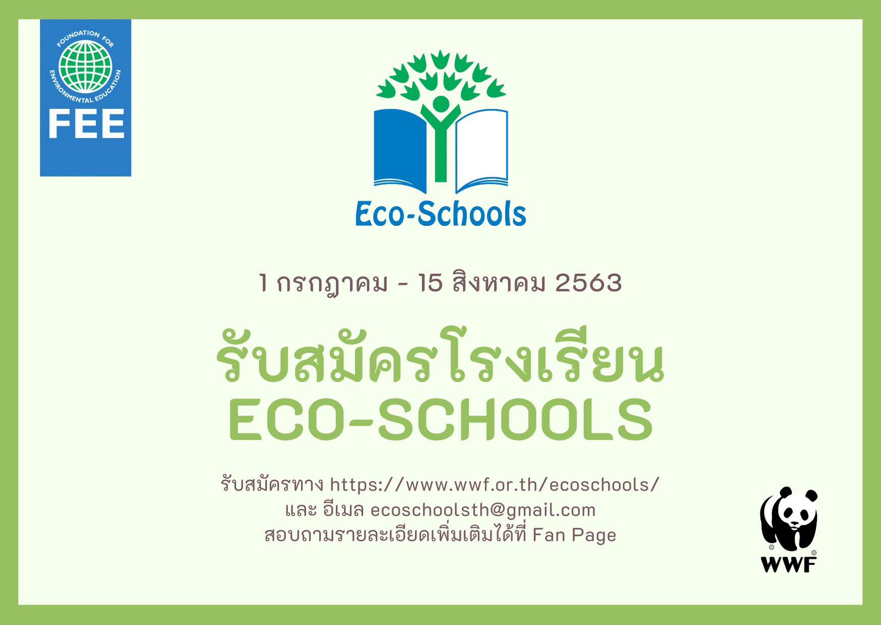 WWF เปิดรับสมัครโรงเรียนเข้าโครงการ ECO SCHOOLS รับสมัคร 1 กรกฎาคม - 15 สิงหาคม 2563