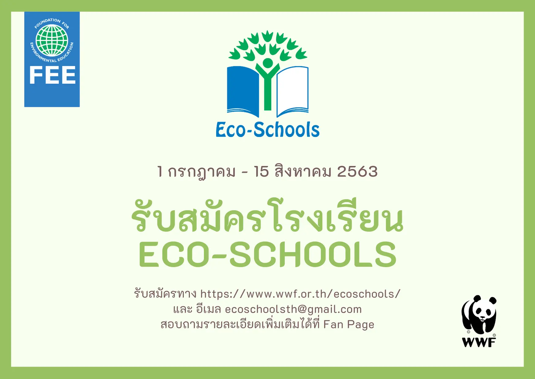 WWF เปิดรับสมัครโรงเรียนเข้าโครงการ ECO SCHOOLS รับสมัคร 1 กรกฎาคม - 15 สิงหาคม 2563