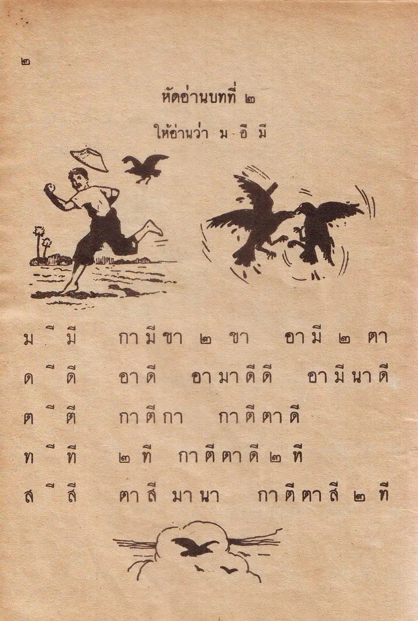 แบบหัดอ่านหนังสือไทย เล่มต้น ชั้นประถมปีที่ ๑ ฉบับสมบูรณ์ ปี ๒๔๙๙