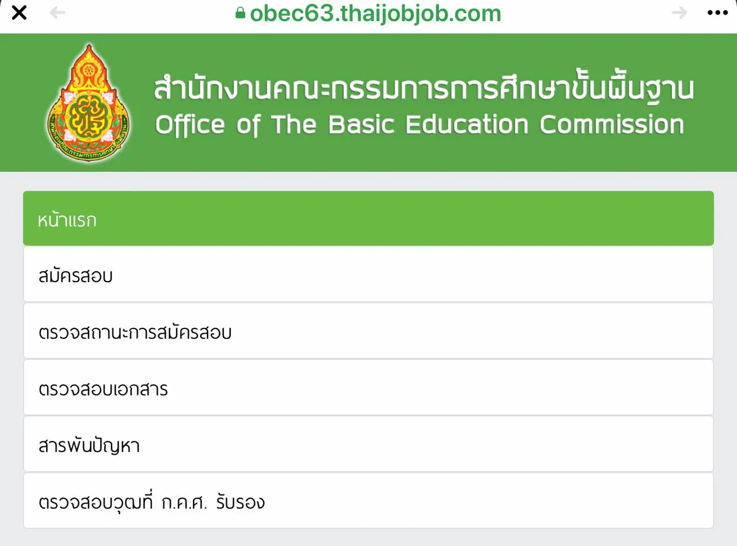 แนะนำขั้นตอนการสมัครสอบครูผู้ช่วย รอบทั่วไป ผ่านระบบออนไลน์ เปิดรับสมัครวันที่ 17-23 กรกฎาคม 2563