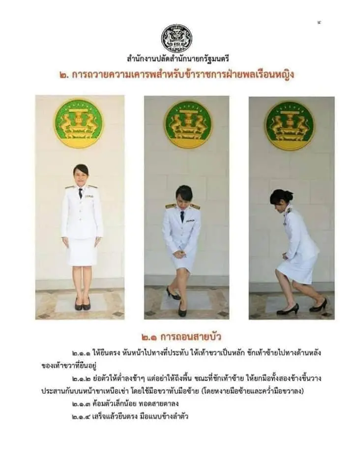 แนวทางปฏิบัติเกี่ยวกับการถวายความเคารพพระบาทสมเด็จพระเจ้าอยู่หัว สมเด็จพระเจ้าอยู่หัว สมเด็จพระราชินี พระบรมวงศานุวงศ์ และพระราชวงศ์ สําหรับข้าราชการฝ่ายพลเรือน