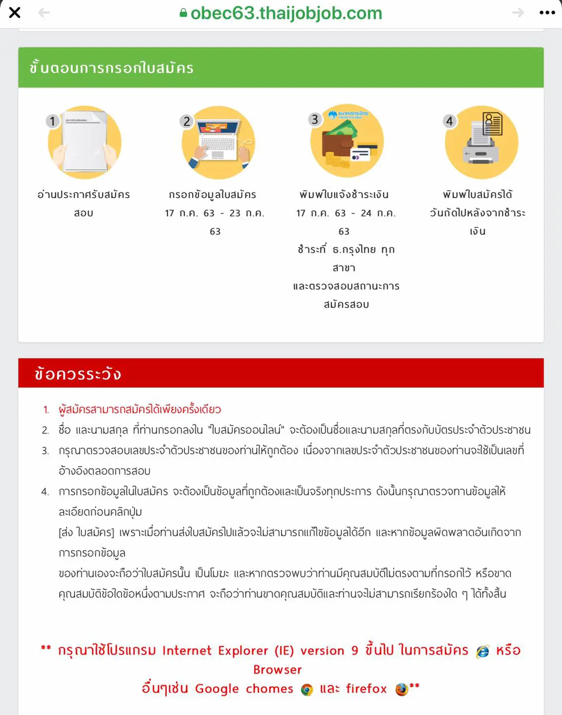 แนะนำขั้นตอนการสมัครสอบครูผู้ช่วย รอบทั่วไป ผ่านระบบออนไลน์ เปิดรับสมัครวันที่ 17-23 กรกฎาคม 2563