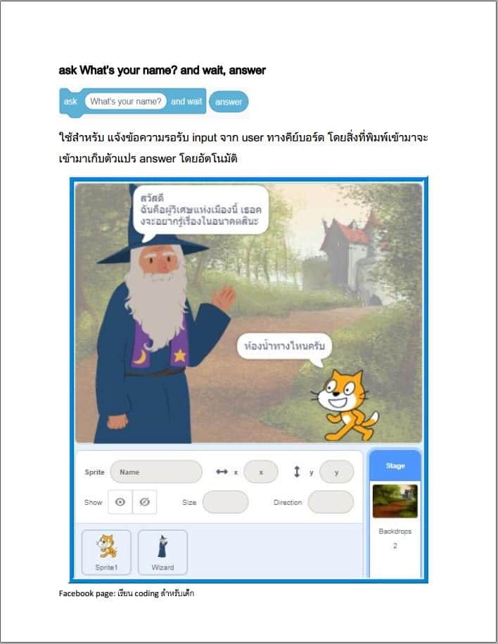 ดาวน์โหลดฟรี!! หนังสือการใช้งาน Scratch มีตัวอย่างโปรเจกต์ พร้อมโค้ด