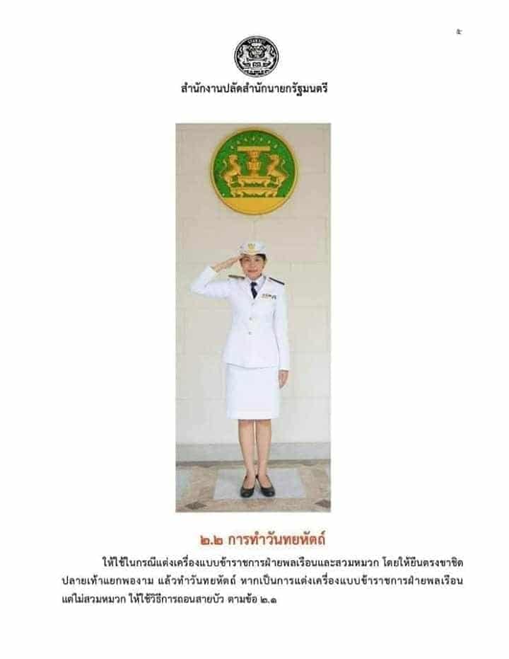 แนวทางปฏิบัติเกี่ยวกับการถวายความเคารพพระบาทสมเด็จพระเจ้าอยู่หัว สมเด็จพระเจ้าอยู่หัว สมเด็จพระราชินี พระบรมวงศานุวงศ์ และพระราชวงศ์ สําหรับข้าราชการฝ่ายพลเรือน