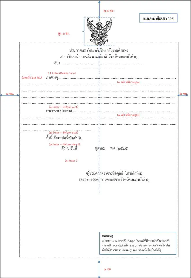 การเขียนหนังสือราชการ “ประเภทของหนังสือราชการ 6 ชนิด”