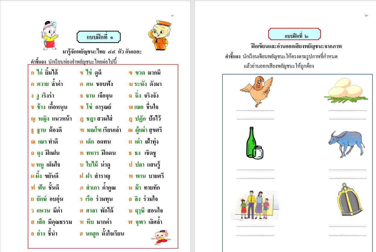 ดาวน์โฟลด แบบฝึกหัด แก้ปัญหาอ่านไม่ออกเขียนไม่ได้ ไฟล์เวิร์ด แก้ไขได้ โดย สพป. สุพรรณบุรี 3