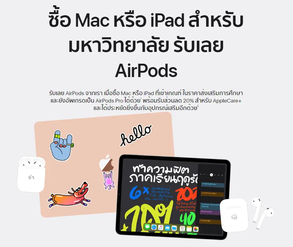 ครั้งแรกในประเทศไทย โปรโมชั่นพิเศษจากทาง Apple ซื้อสินค้าที่ร่วมรายการ แถมฟรี Airpods ฟรี