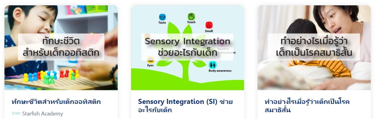 ทำอย่างไรถ้าต้องสอนเด็กพิเศษ พบกับ 3 คอร์สออนไลน์ การศึกษาพิเศษ กับ Starfish labz อบรมฟรี มีเกียรติบัตร