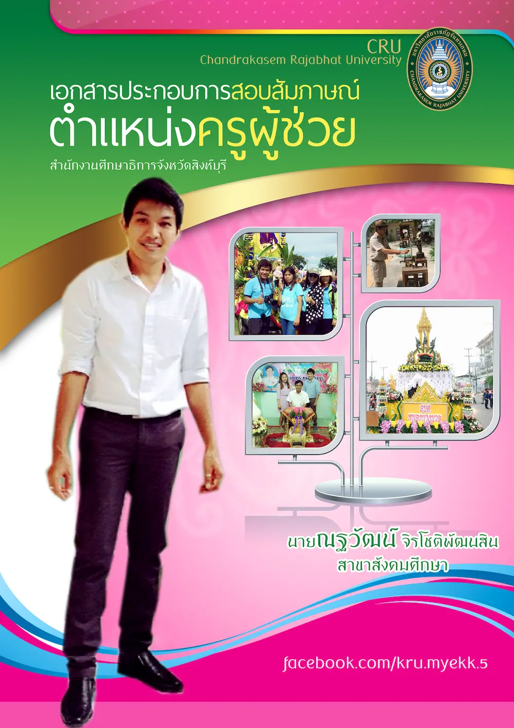 แจกฟรี!! ไฟล์แฟ้มสะสมผลงานรูปเล่ม แผ่นพับแนะนำตัว แก้ไขได้ เตรียมสอบสัมภาษณ์