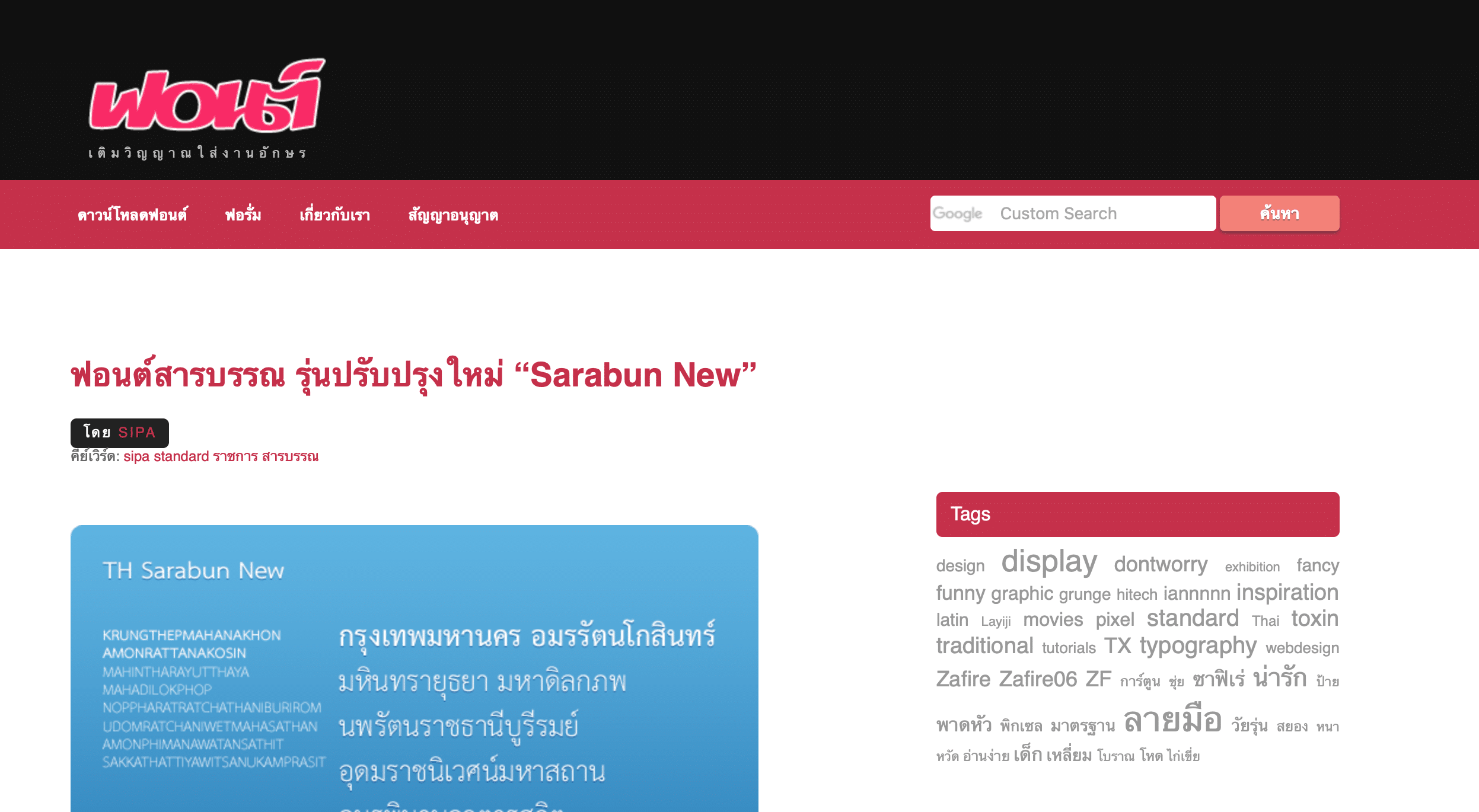 www.f0nt.com เว็บฟอนต์สัญชาติไทย