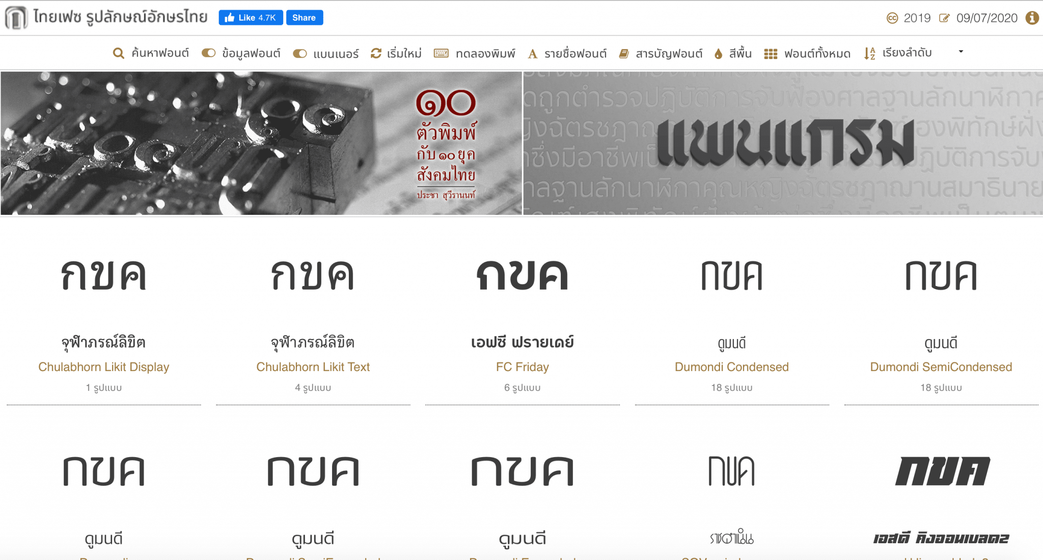 www.thaifaces.com รูปลักษณ์อักษรไทย เว็บไซต์ฟอนต์ไทยอีกเว็บหนึ่ง ที่มีนักสร้างสรรค์รวมเว็บไว้มากมาย สามารถดาวน์โหลดไปใช้กันได้ฟรีๆ 