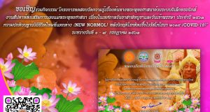 สำนักงานพระพุทธศาสนาจังหวัดอุบลราชธานี ขอเชิญ ทดสอบความรู้เบื้องต้นทางพระพุทธศาสนา เนื่องในเทศกาลวันอาสาฬหบูชาและวันเข้าพรรษา ประจำปี 2563 ระหว่าง 1 - 7 ก.ค. 63