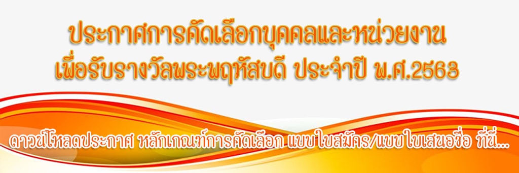 รางวัลพระพฤหัสบดี ประจำปี พ.ศ. 2563