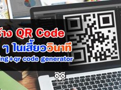 สร้าง QR Code ง่าย ๆ ในเสี้ยววินาที ด้วย Bing+qr code generator