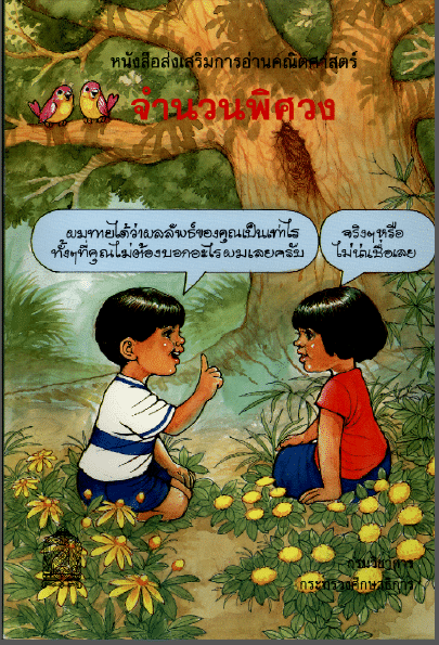 ดาวน์โหลดฟรี!! หนังสืออ่านนอกเวลา ไฟล์ PDF มีหลายเรื่อง โดย LearnBig