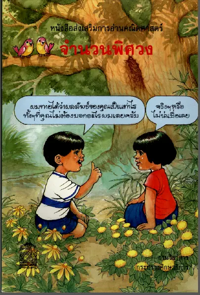 ดาวน์โหลดฟรี!! หนังสืออ่านนอกเวลา ไฟล์ PDF มีหลายเรื่อง โดย LearnBig