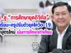 สพฐ. ชู "การศึกษายุคดิจิทัล" ขอนักเรียน-ครูปรับตัวยุคโควิด-19 รับหลักสูตรใหม่เน้นการศึกษาเท่าเทียม