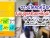 ดาวน์โหลด คู่มือครูระบบดูแลช่วยเหลือนักเรียน ช่วงชั้นที่ 1 – ช่วงชั้นที่ 2 (ชั้นประถมศึกษาปีที่ 1-6)