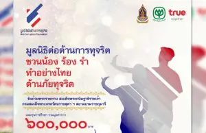 ขอเชิญสมัครเข้าร่วมการประกวดศิลปะการแสดงพื้นบ้าน "การต่อต้านการทุจริต ผ่านศิลปะการแสดงพื้นบ้าน" ประจำปี 2563 ชิงถ้วยพระราชทานและเงินรางวัลกว่า 6 แสนบาท