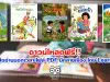 ดาวน์โหลดฟรี!! หนังสืออ่านนอกเวลา ไฟล์ PDF มีหลายเรื่อง โดย LearnBig