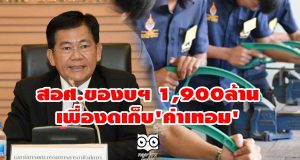 สอศ.ของบฯ 1,900ล้านเพื่องดเก็บ'ค่าเทอม'