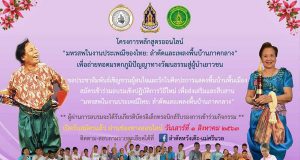 ขอเชิญร่วมโครงการหลักสูตรออนไลน์ “มหรสพในงานประเพณีของไทย: ลำตัดและเพลงพื้นบ้านภาคกลาง” จัดโดย กรมส่งเสริมวัฒนธรรม กระทรวงวัฒนธรรม สมัคร 1-7 สิงหาคม 2563