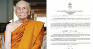 สมเด็จพระสังฆราช มีพระดำรัสถวายพระพร สมเด็จพระบรมราชชนนีพันปีหลวง เนื่องในวันเฉลิมพระชนมพรรษา 12 ส.ค.63