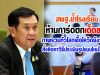 สพฐ.ย้ำโรงเรียน ห้ามการ์ดตกเด็ดขาด ภาพรวมทั่วโลกเชื้อโควิดยังวิกฤต สั่งคิดหาวิธีประเมินรูปแบบใหม่ไว้แล้ว