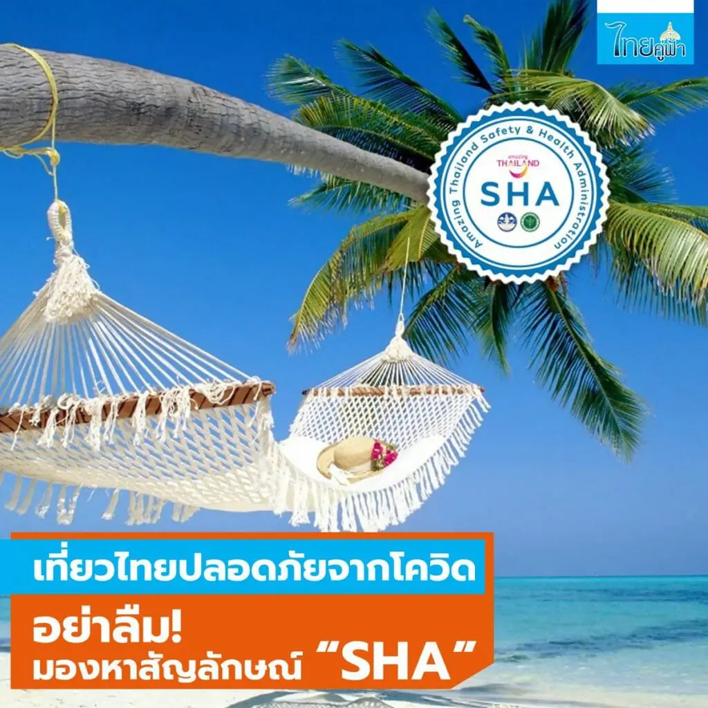 รัฐบาล แนะเที่ยวไทยปลอดภัยจากโควิด อย่าลืม! มองหาสัญลักษณ์ “SHA”