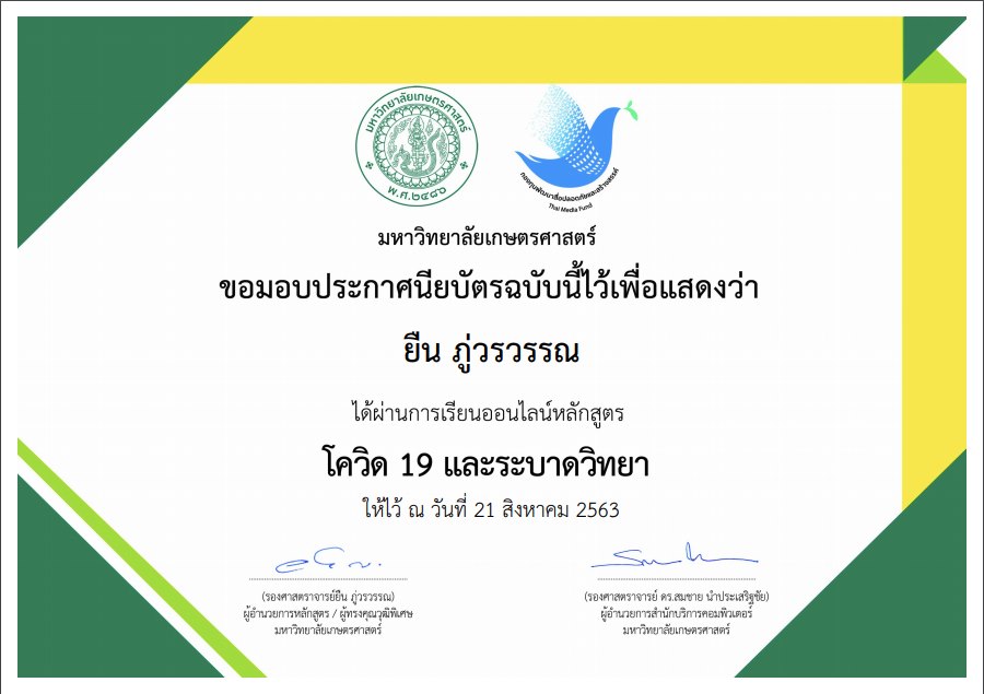 ขอเชิญเรียนออนไลน์ หลักสูตร "โควิด-19 และ ระบาดวิทยา" รับเกียรติบัตรฟรี!!