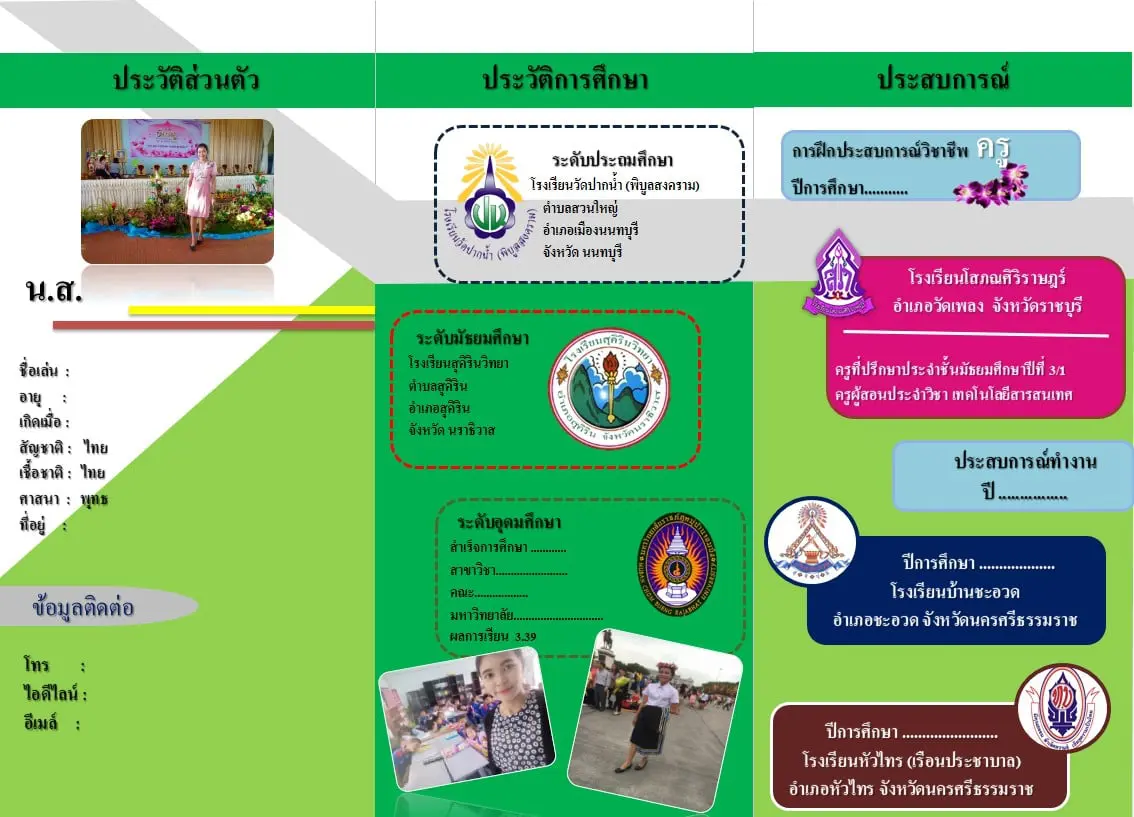 ดาวน์โหลดไฟล์แผ่นพับ ประกอบการสัมภาษณ์ครูผู้ช่วย ไฟล์PowerPoint แก้ไขได้