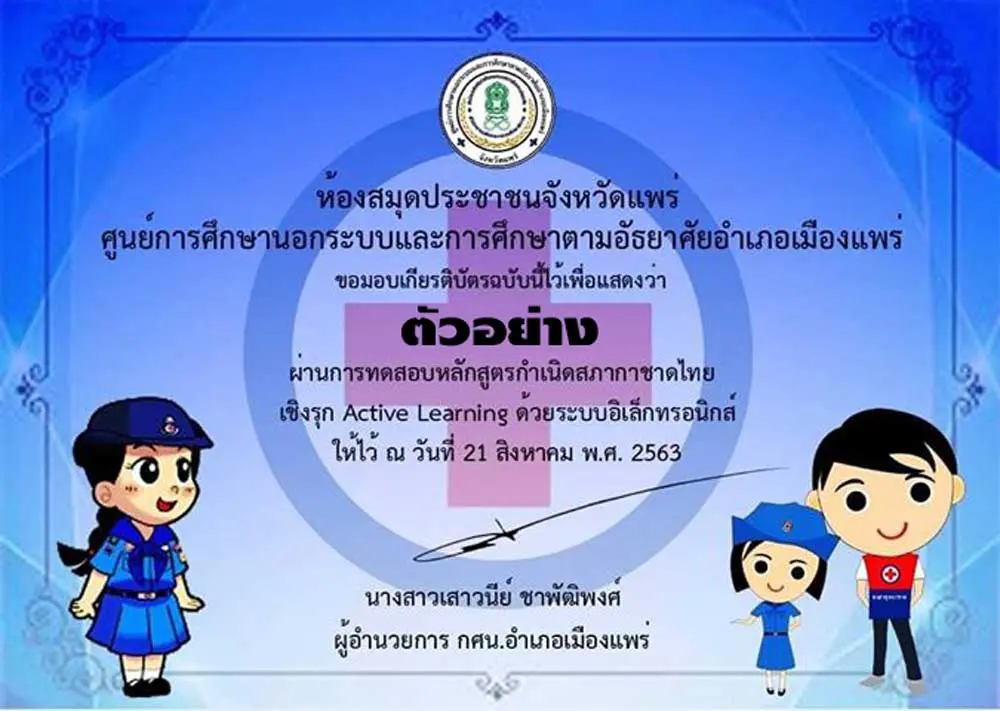 ขอเชิญร่วมกิจกรรมส่งเสริมการอ่าน กำเนิดสภากาชาดไทยเชิงรุก(Active  Learning) โดยห้องสมุดประชาชนจังหวัดแพร่ สอบผ่าน 70% รับเกียรติบัตรฟรี!!