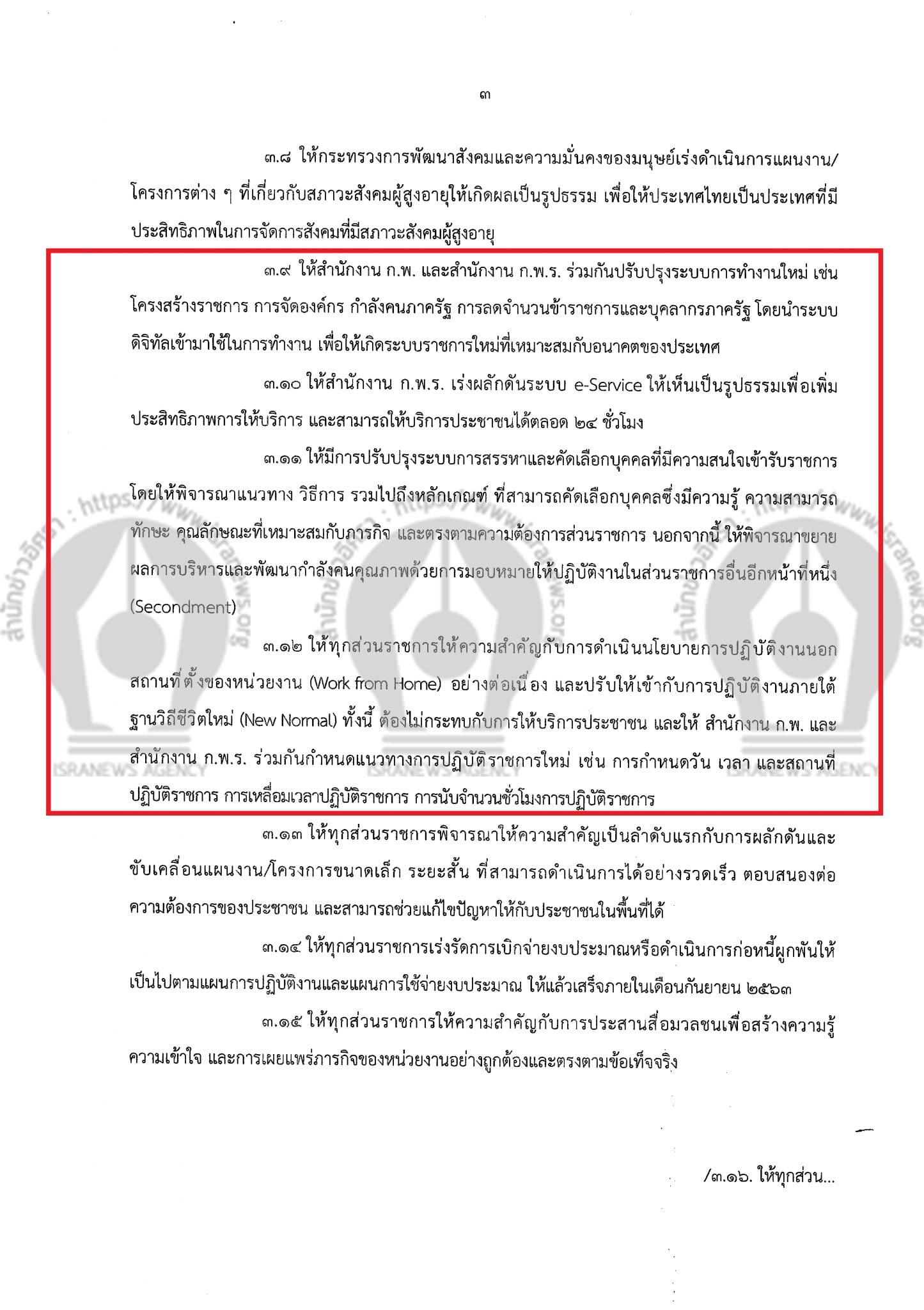 บิ๊กตู่’ สั่งลดจำนวนข้าราชการ งบบุคลากรรัฐปี'64 แตะ 1 ใน 3 ของงบประมาณ