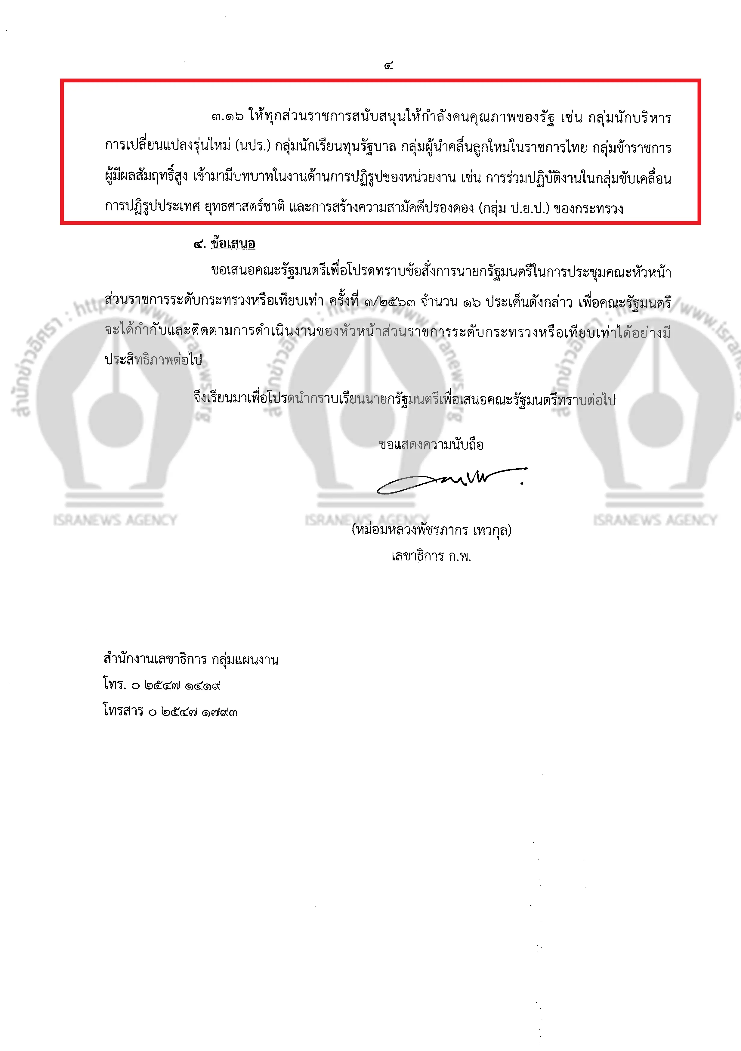 บิ๊กตู่’ สั่งลดจำนวนข้าราชการ งบบุคลากรรัฐปี'64 แตะ 1 ใน 3 ของงบประมาณ