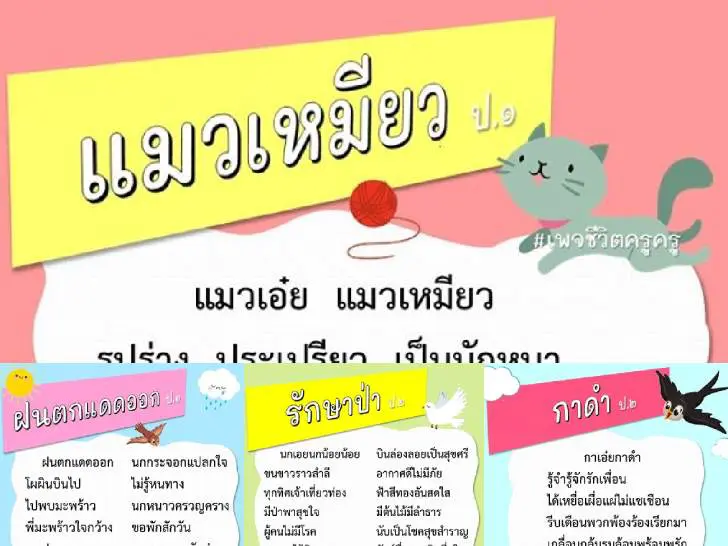 ดาวน์โหลดฟรี!! สื่อการเรียนการสอน บทอาขยาน(บทหลัก) ชั้น ป.1-6