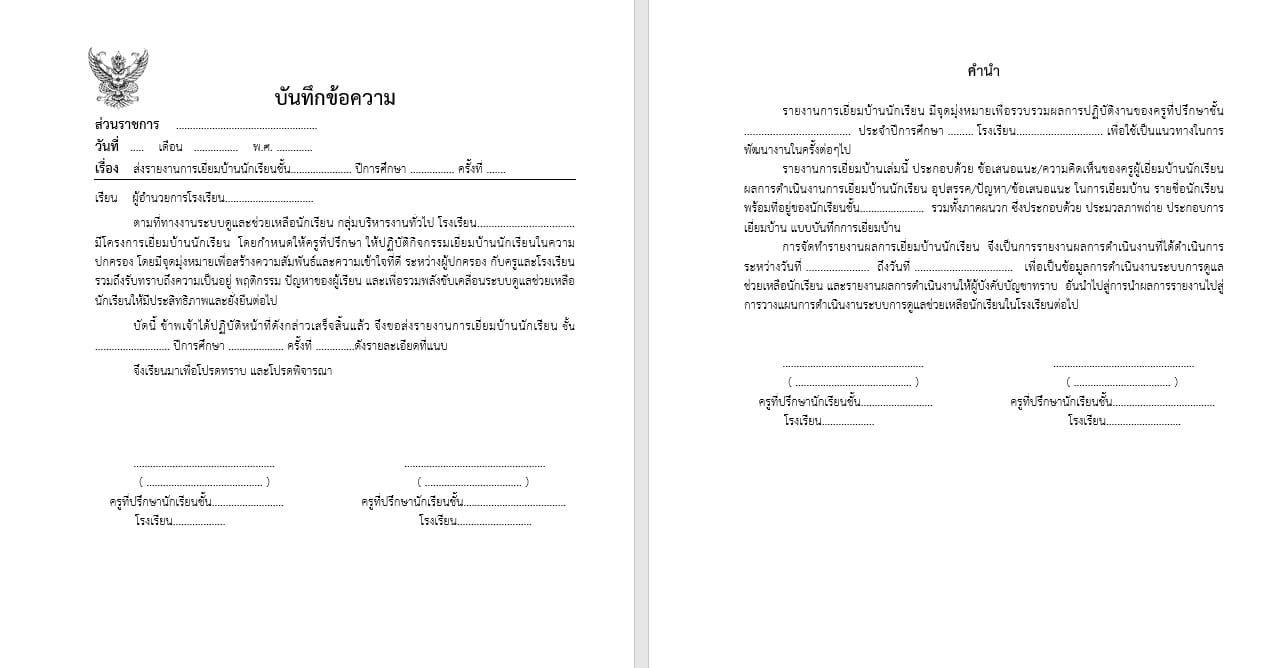 ดาวน์โหลด แบบบันทึกการเยี่ยมบ้าน เล่มรายงานการเยี่ยมบ้าน พร้อมปก ไฟล์เวิร์ด แก้ไขได้ 2 ดาวน์โหลด แบบบันทึกการเยี่ยมบ้าน เล่มรายงานการเยี่ยมบ้าน พร้อมปก ไฟล์เวิร์ด แก้ไขได้