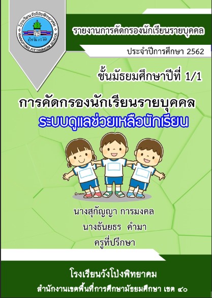 ดาวน์โหลด ไฟล์งานระบบดูแลช่วยเหลือนักเรียน SDQ- EQ- คัดกรองนักเรียน- การเยี่ยมบ้าน ไฟล์แก้ไขได้ พร้อมปก 2 ดาวน์โหลด ไฟล์งานระบบดูแลช่วยเหลือนักเรียน SDQ- EQ- คัดกรองนักเรียน- การเยี่ยมบ้าน ไฟล์แก้ไขได้ พร้อมปก
