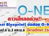 ดาวน์โหลดด่วน!! (Test Blueprint) ข้อสอบ O-NET ชั้นป.6 ม.3 และม.6 ปีการศึกษา 2563