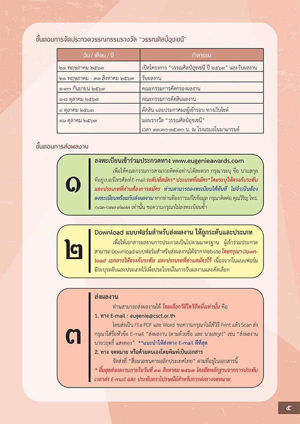 การประกวดรางวัล “วรรณศิลป์อุชเชนี” ครั้งที่ 4 เปิดรับ ความเรียง-กลอนสุภาพ หัวข้อ “อยู่เพื่ออะไร”