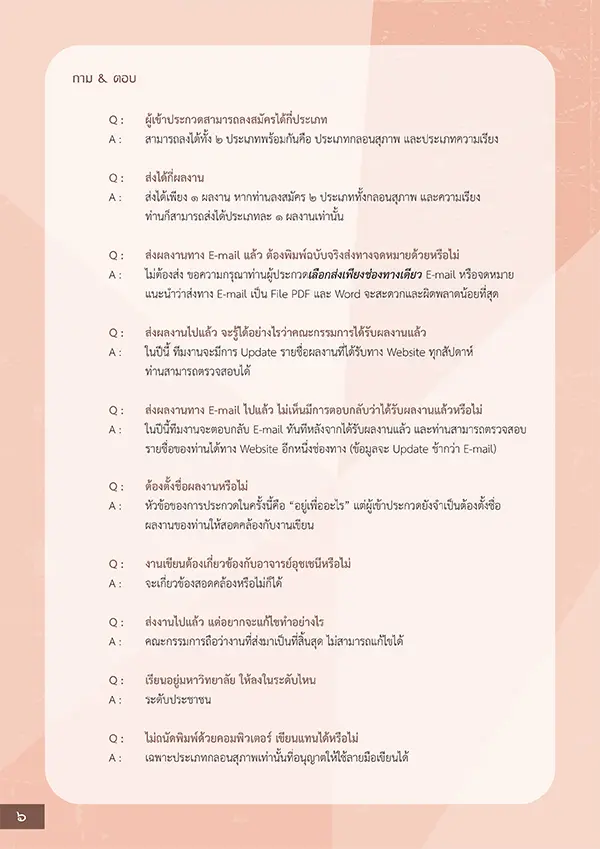 การประกวดรางวัล “วรรณศิลป์อุชเชนี” ครั้งที่ 4 เปิดรับ ความเรียง-กลอนสุภาพ หัวข้อ “อยู่เพื่ออะไร”