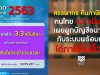 สรรพากร คืนภาษีเงินได้คนไทย 3.3 หมื่นล้าน เผยผูกบัญชีธนาคาร กับระบบพร้อมเพย์ได้ภาษีคืนเร็วขึ้น