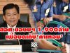 สอศ.ของบฯ 1,900ล้านเพื่องดเก็บ'ค่าเทอม'