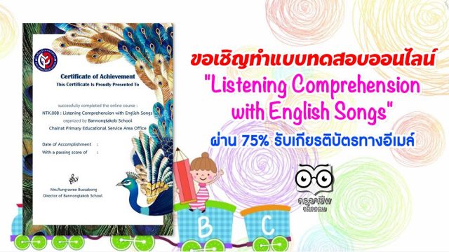 ทดสอบ-อังกฤษ ขอเชิญทำแบบทดสอบออนไลน์