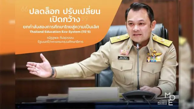"ณัฏฐพล" มอบนโยบาย 3 ป. คือ ปลดล็อก ปรับเปลี่ยน เปิดกว้าง เพื่อยกกำลังสองการศึกษาสู่ความเป็นเลิศ